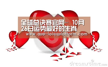 全球总决赛官网-
10月26日运势最好的生肖(图4) 全球总决赛官网