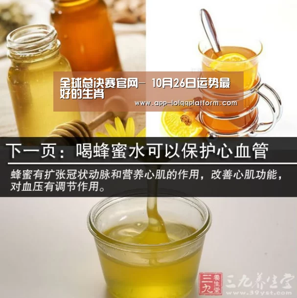 全球总决赛官网-
10月26日运势最好的生肖(图3) 全球总决赛官网