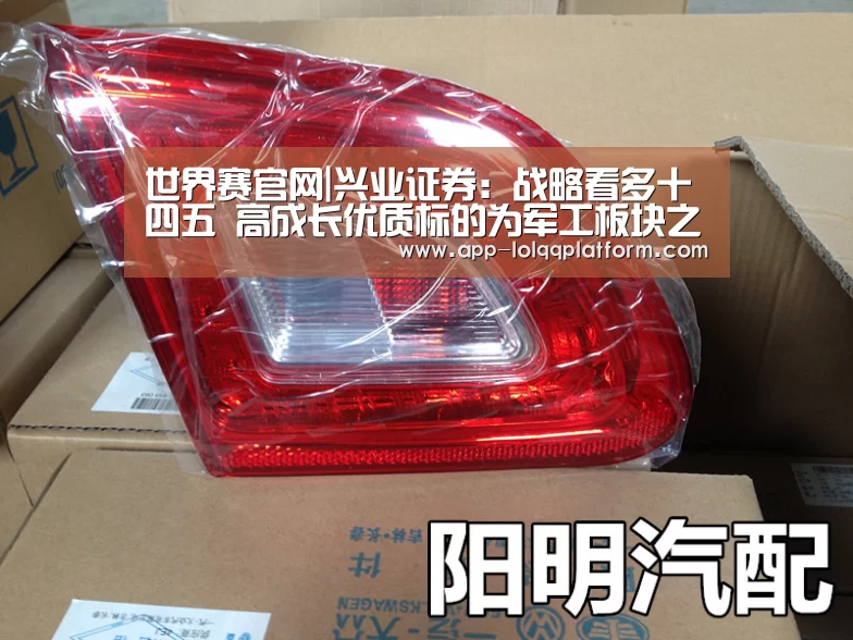 世界赛官网|兴业证券:战略看多十四五 高成长优质标的为军工板块之矛(图4) 英雄联盟世界赛