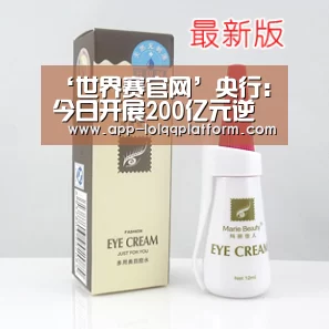 ‘世界赛官网’央行:今日开展200亿元逆回购操作(图3) 英雄联盟世界赛