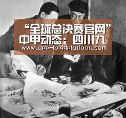 “全球总决赛官网”中甲动态:四川九牛公布新赛季球衣,亚泰外援卢卡斯顺利回国(图1) 全球总决赛官网