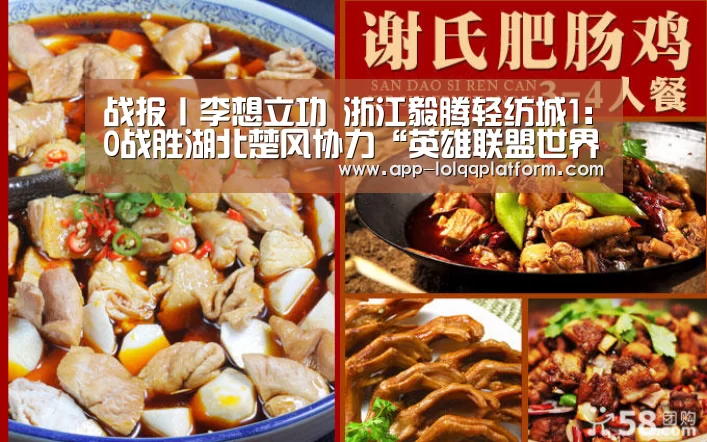 战报丨李想立功 浙江毅腾轻纺城1:0战胜湖北楚风协力“英雄联盟世界赛”(图1) 世界赛官网